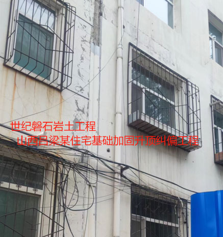 安顺基础加固升顶纠偏