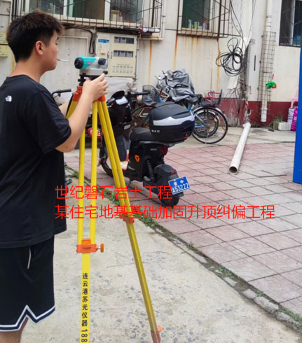 安顺地基基础加固升顶纠偏